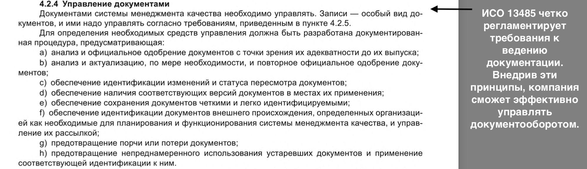 Особенности производства и контроля медицинских изделий Специфика медицинских изделий